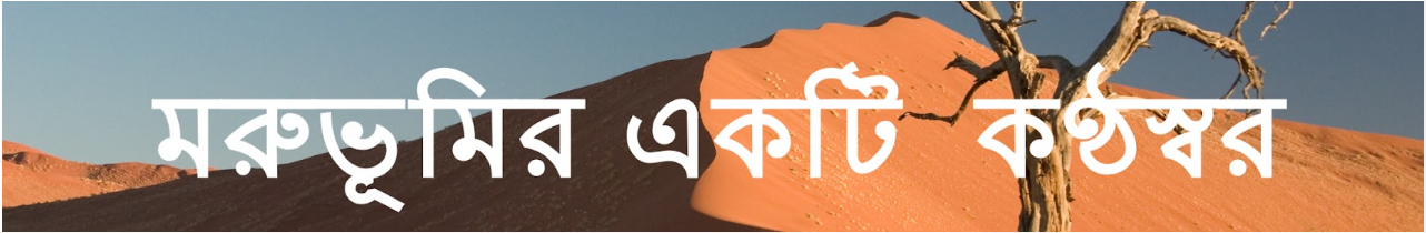 Bengali Channel